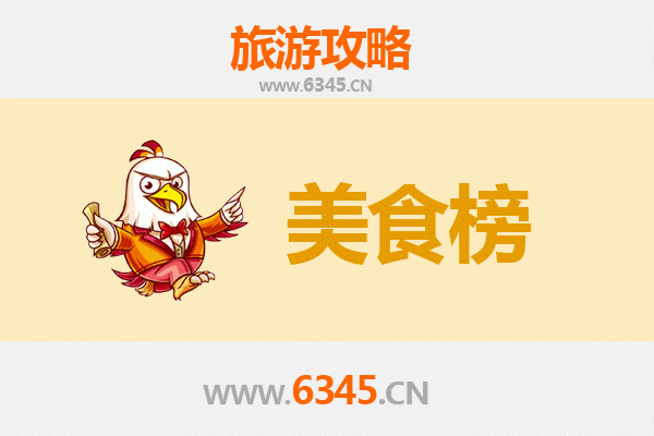 济源玉泉街道美食排行榜前十名