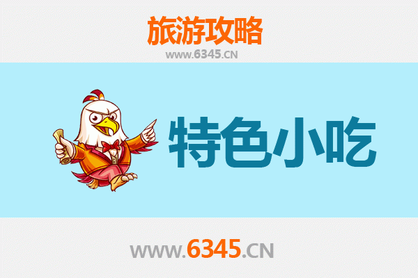 济源玉泉街道美食攻略：不可错过的特色小吃