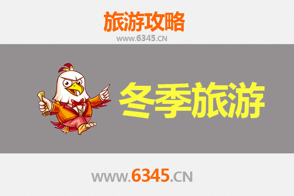 济源玉泉街道冬季旅游全攻略：古韵新风，暖心之旅